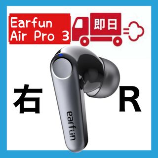 Earfun Air Pro 3【右ブラック】(ヘッドフォン/イヤフォン)