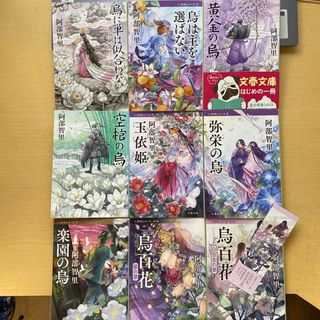 文春文庫 - 阿部智里　八咫烏シリーズ　第1巻〜第7巻＋外伝2冊　計9冊セット　文春文庫