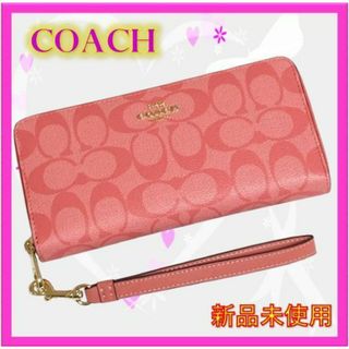 コーチ(COACH)の✨【新品未使用】COACH 長財布 シグネチャー ロング ジップ ピンク(財布)