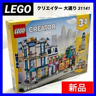 レゴクリエイター(レゴ クリエイター)の【新品】 LEGO クリエイター 大通り 31141 おもちゃ レゴ ブロック(積み木/ブロック)