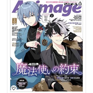 アニメージュ 2022年 3 月号(アニメ)