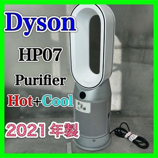 ダイソン(Dyson)のDyson ダイソン Purifier Hot + Cool HP07 WS(空気清浄器)