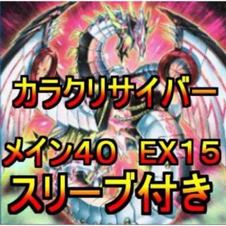 ユウギオウ(遊戯王)の遊戯王 yuu様 カラクリサイバー ブラックフェザーデッキ まとめ買い(カード)