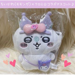 チイカワ(ちいかわ)の新品 ちいかわ サンリオ キャラクターズ コラボ モモンガ クロミ マスコット(ぬいぐるみ)