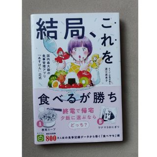 結局、これを食べるが勝ち！(料理/グルメ)