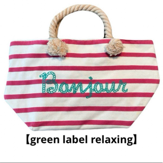 ユナイテッドアローズグリーンレーベルリラクシング(UNITED ARROWS green label relaxing)のグリーンレーベル リラクシング　リバーシブル  バッグ　トートバッグ(トートバッグ)