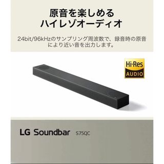 エルジーエレクトロニクス(LG Electronics)のLG サウンドバー SOUNDBAR S75QC  Dolby Atmos(その他)