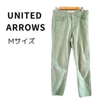 ユナイテッドアローズ(UNITED ARROWS)の【美品】ユナイテッドアローズ コーデュロイ グリーン パンツ(カジュアルパンツ)