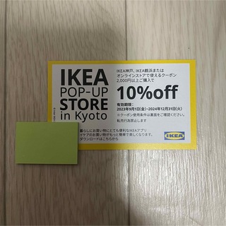 IKEA - IKEA イケア