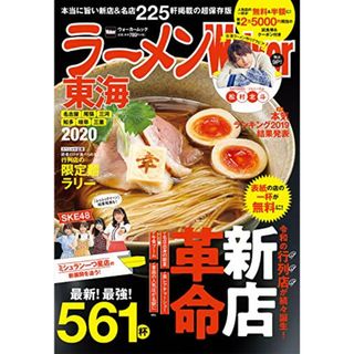 ラーメンWalker東海2020 ラーメンウォーカームック(ノンフィクション/教養)