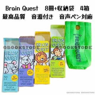 【新品未使用】箱なし　Brain Quest 8冊+音源付き(洋書)