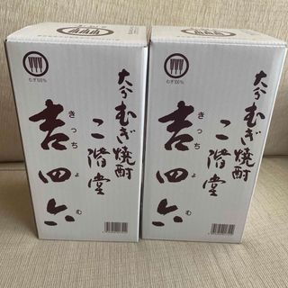 二階堂　吉四六　壺　未開封720ml 2本セット(焼酎)