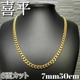 ６面 7mm50cm　喜平チェーンネックレス 18kgp(ネックレス)