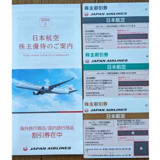 ジャル(ニホンコウクウ)(JAL(日本航空))のJAL株主割引券3枚と優待冊子(その他)