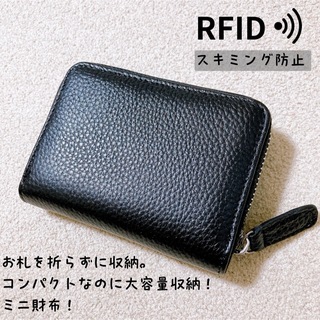 ミニ財布 コインケース RFIDカード入れ ブラック ラウンドファスナー小銭入れ(財布)