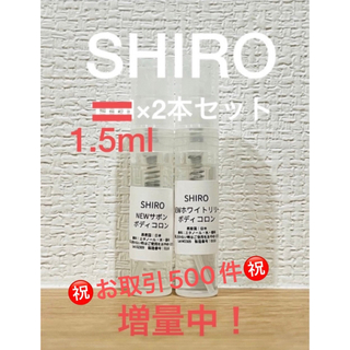 シロ(shiro)のSHIRO NEWサボン＆NEWホワイトリリー　ボディコロン2本セット(ユニセックス)