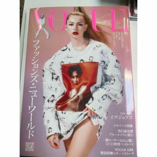 ヴォーグ(VOGUE)のVOGUE 202210月号(美容)