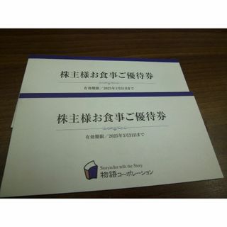 物語コーポレーション　株主優待券7000円分