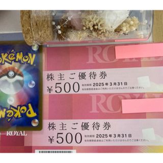 🤍ポケモンカード1枚とロイヤル株主優待券　1000円分　