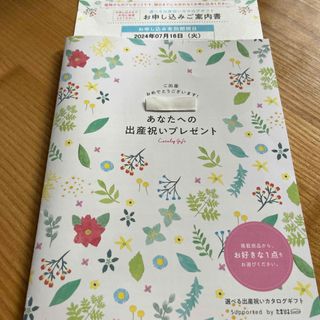 たまひよカタログギフト(結婚/出産/子育て)