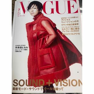 ヴォーグ(VOGUE)のVogue 2022 7月号(美容)