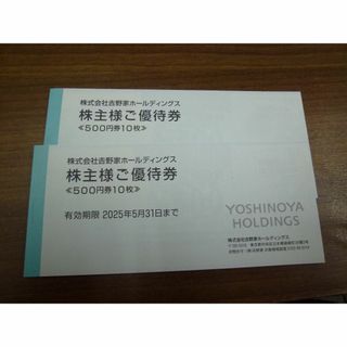 吉野家　株主優待券10000円分