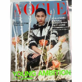 ヴォーグ(VOGUE)のVOGUE 2022 3月号 チョンホヨン 表紙(美容)