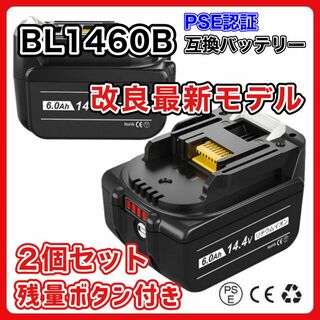 A BL1460B マキタ 互換 バッテリー 14.4v 6000mAh ２個