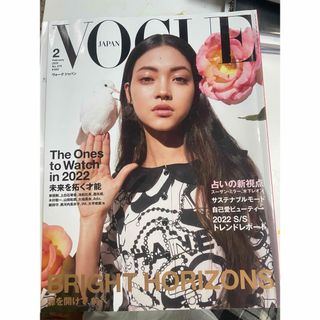 ヴォーグ(VOGUE)のVOGUE 2022 2月号(美容)