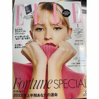 ELLE 2022 1月号(美容)