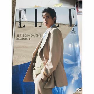 ELLE 2022 3月号 志尊淳 ひょうし(美容)