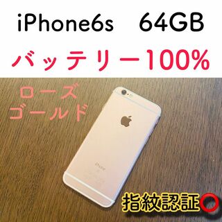 【美品】iPhone6s ローズゴールド64GB SIMフリー 本体(スマートフォン本体)