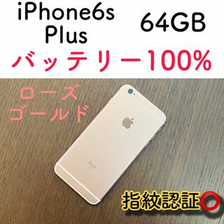 【美品】iPhone6sPlus ローズゴールド64GB SIMフリー 本体(スマートフォン本体)