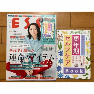 ESSE  2024年 07月号 付録つき 扶桑社  (生活/健康)