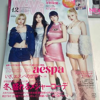 vivi 2022 12月号 aespa 表紙(美容)