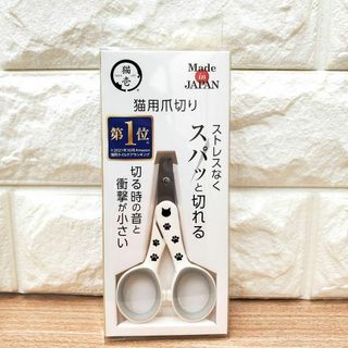 【新品】猫壱 ストレスなくスパッと切れる猫用爪切り 日本製