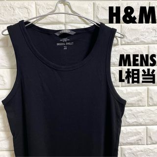 エイチアンドエム(H&M)の美品　H&M エイチアンドエム　タンクトップ　Lサイズ相当(タンクトップ)