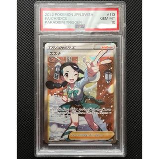 【PSA10】スズナ SR パラダイムトリガー