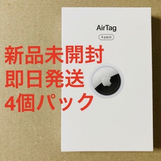 Apple - 【未開封】Apple AirTag本体 4個パック 保証未開始
