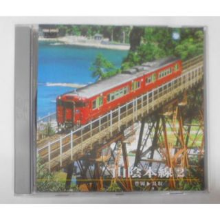 【中古DVD】山陰本線2 豊岡～鳥取 [DVD]／鉄道DVD・BD(その他)