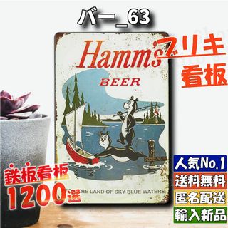 ★バー_63★看板 Hamms[20240604]ヴィンテージ加工 玄関 復刻 