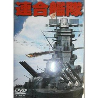 【中古DVD】連合艦隊 [DVD]／小林桂樹/永島敏行/古手川祐子/中井貴一/丹波義隆/財津一郎/三橋達也/高橋幸治/須崎勝弥/松林宗恵(その他)