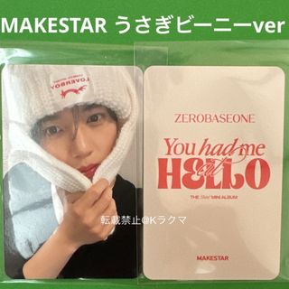 ゼロベースワン(ZEROBASEONE)のNo.1141 ハンユジン トレカ MAKESTAR 特典 【24時間以内発送】(アイドルグッズ)