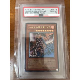 遊戯王 - 遊戯王 ホルスの黒炎竜 LV8 レリーフ PSA10 鑑定品