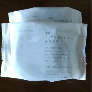 どくだみ豆乳せっけん　（2個）(洗顔料)