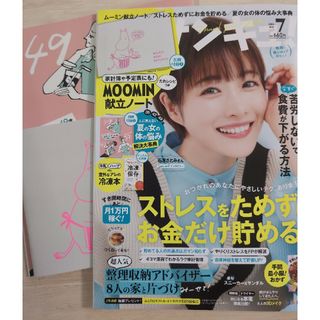 はちこ。様　サンキュ! 2024年 07月号 [雑誌](生活/健康)