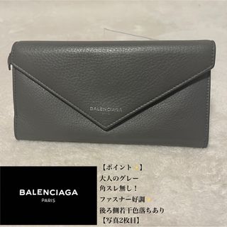 バレンシアガ(Balenciaga)のBALENCIAGA バレンシアガ　長財布　グレー　ボタン式　収納多数(長財布)