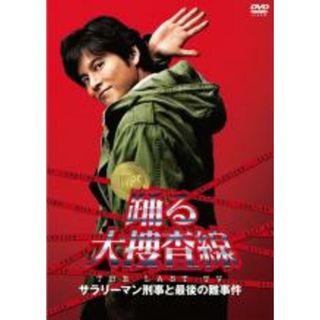 【中古】DVD▼踊る大捜査線 THE LAST TV サラリーマン刑事と最後の難事件 レンタル落ち(日本映画)