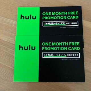 hulu 初回限定 1ヶ月無料 トライアルカード２枚セット