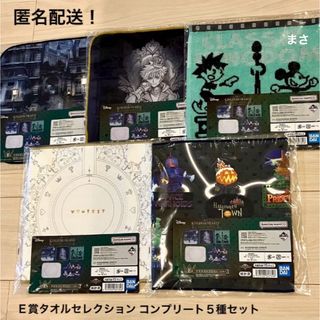 Disney - 匿名配送 タオル 全5種類コンプリート キングダムハーツ 一番くじ 1番くじ